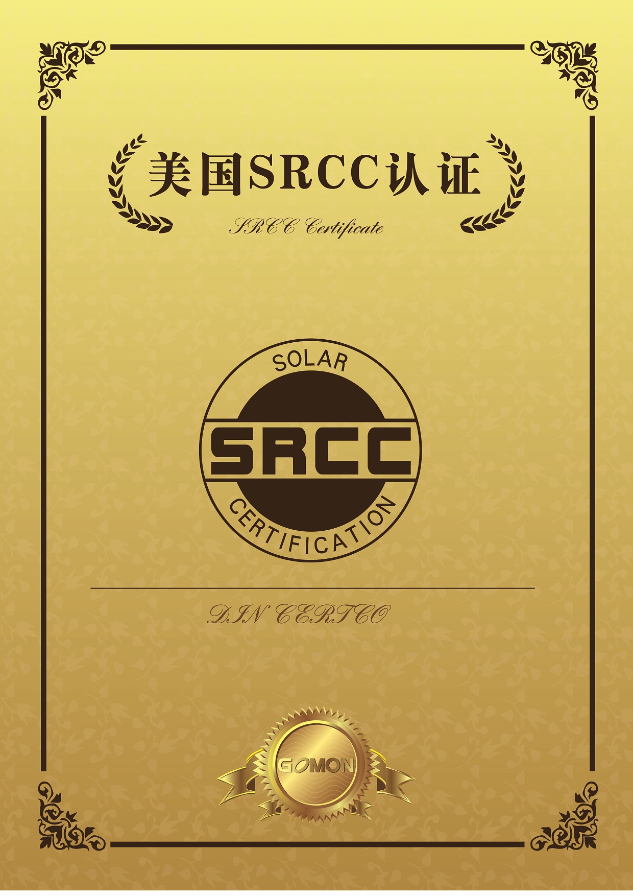 美国SRCC认证