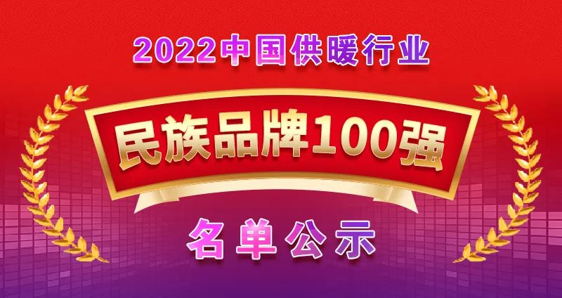 光芒新能源品牌入选“2022中国供暖行业民族品牌100强”