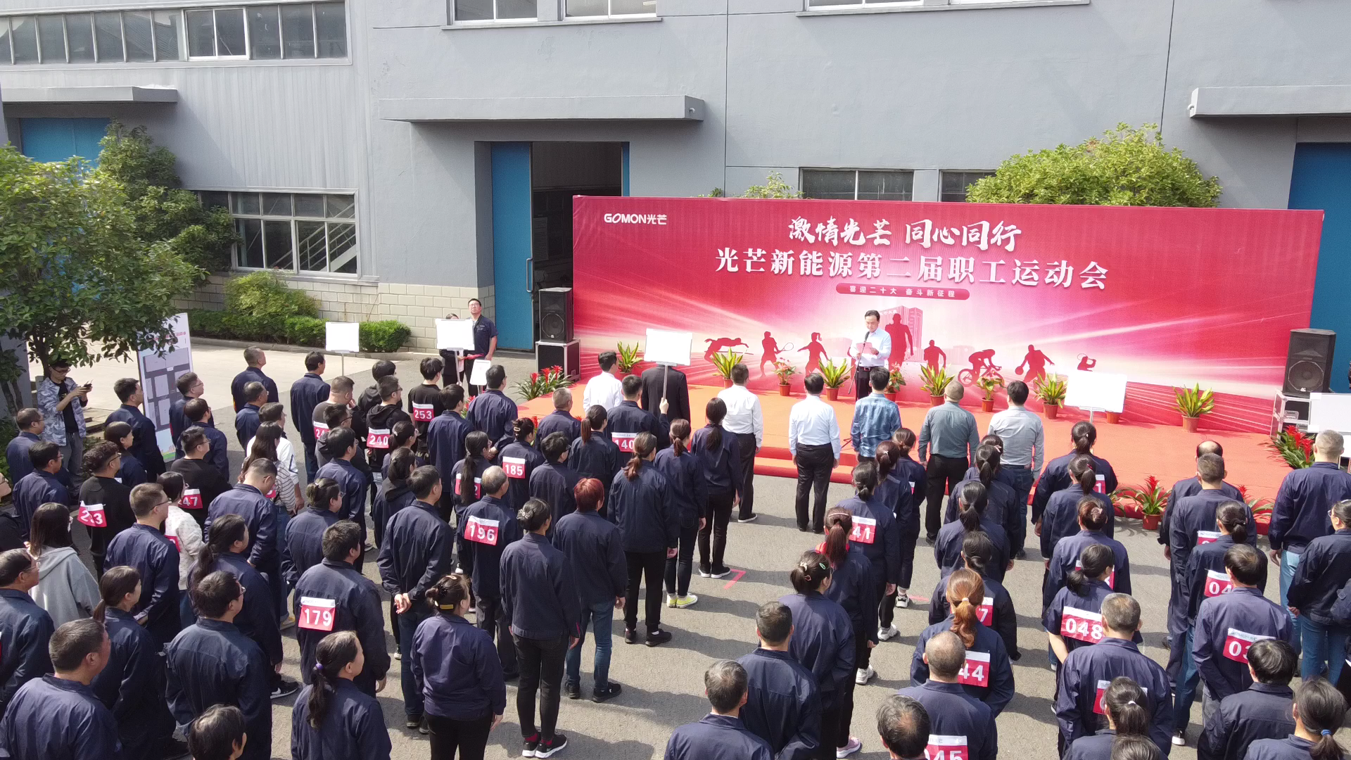 激情光芒，同心同行——光芒新能源第二届职工运动会圆满落幕